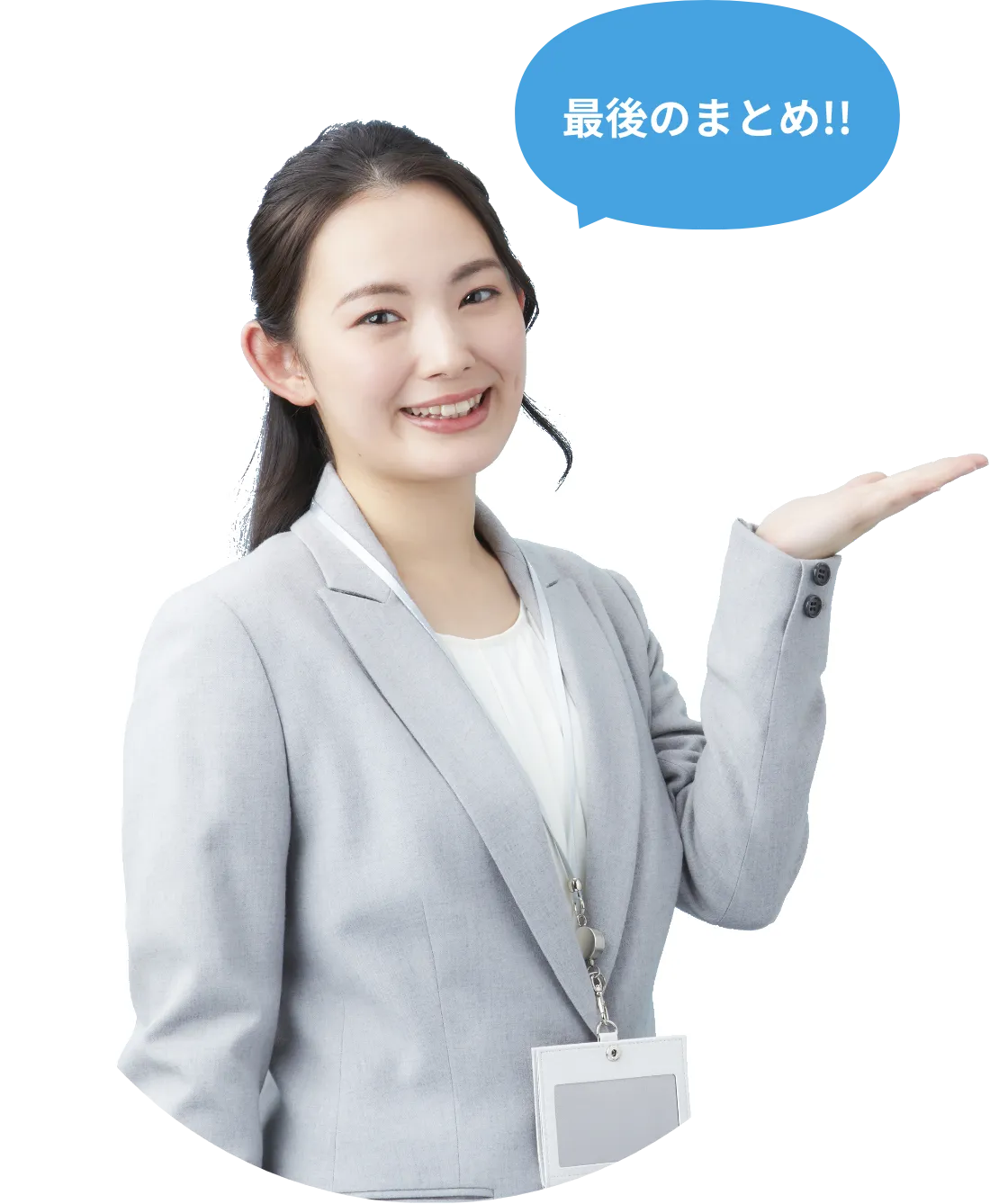 最後のまとめ!!