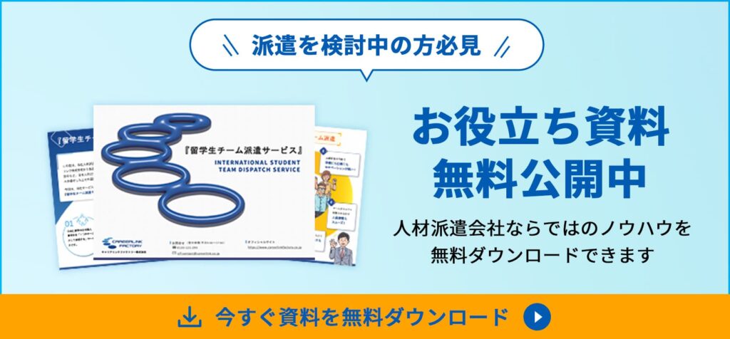 派遣を検討中の方必見！お役立ち資料を無料公開中。人材派遣会社ならではのノウハウを無料ダウンロードできます。